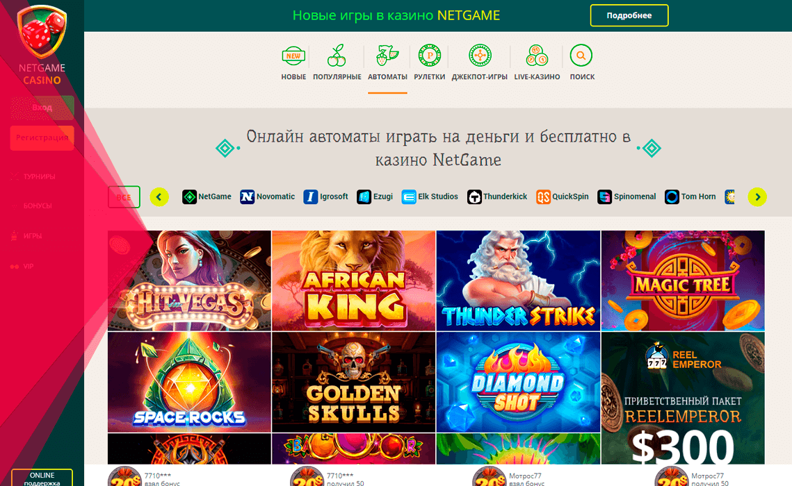 Онлайн казино NetGame Нетгейм - официальный сайт казино